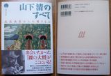 山下清のすべて